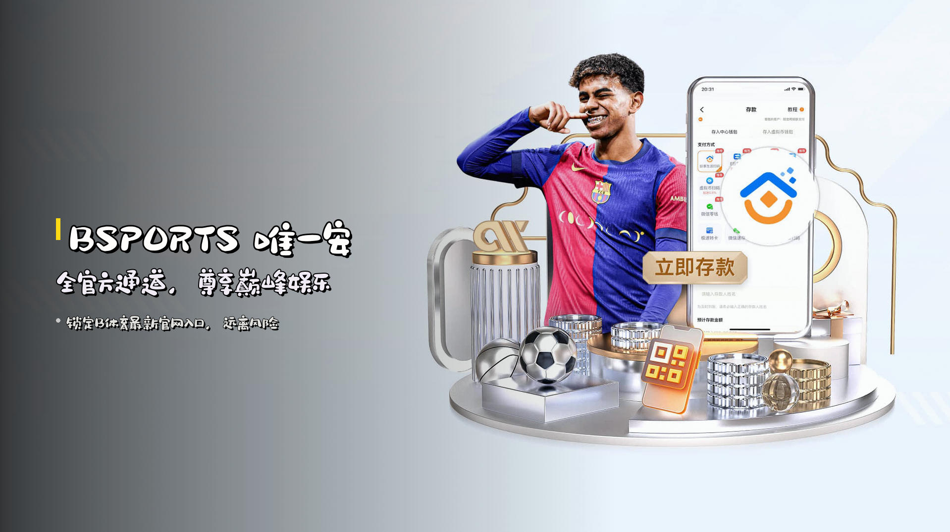 BSPORTS 唯一安全官方通道，尊享巅峰娱乐